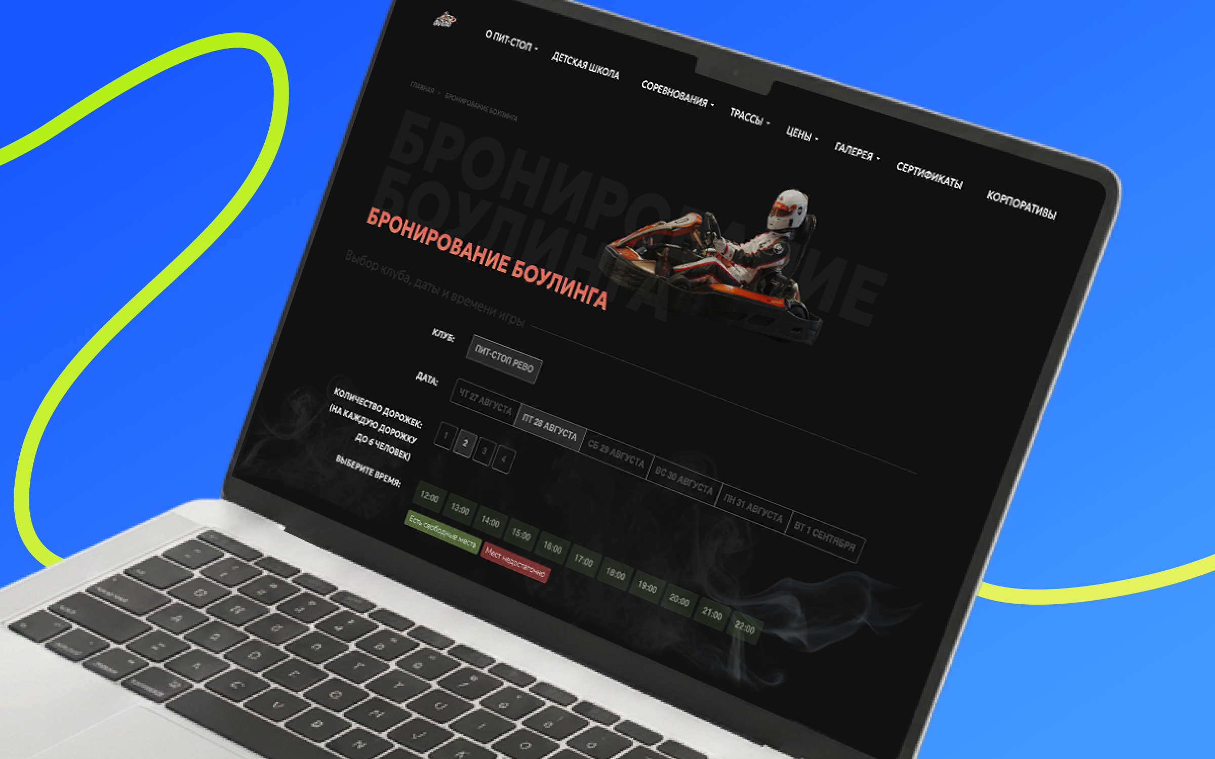 Картинг «Пит-стоп»