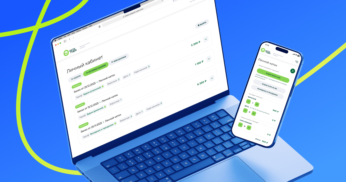 Разработка личного кабинета с функционалом онлайн-покупки и интеграция с ISD для курорта