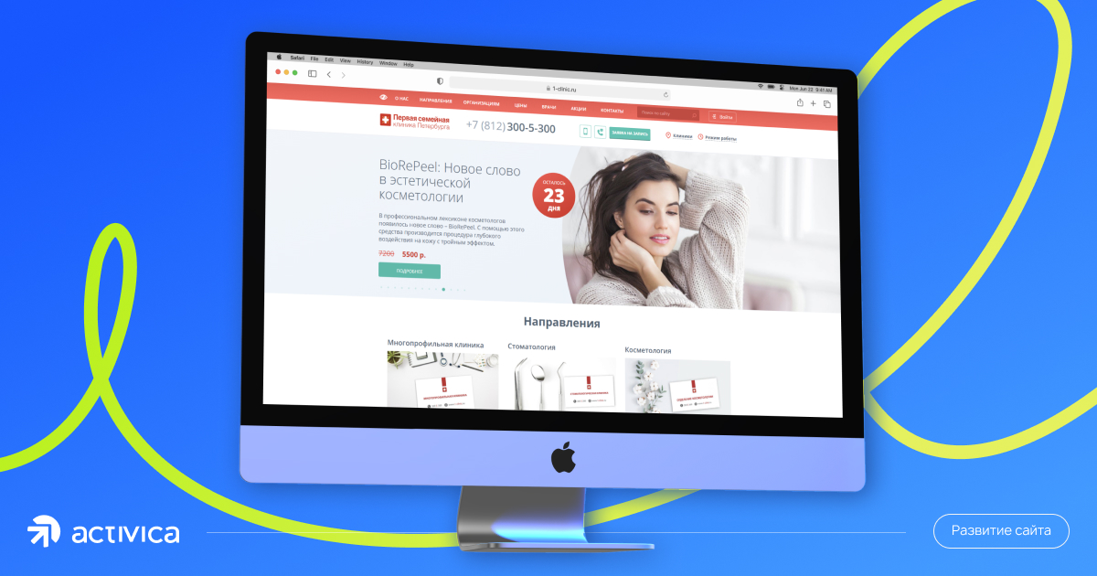 Развитие функциональности сайта и&nbsp;SEO-продвижение медицинского холдинга