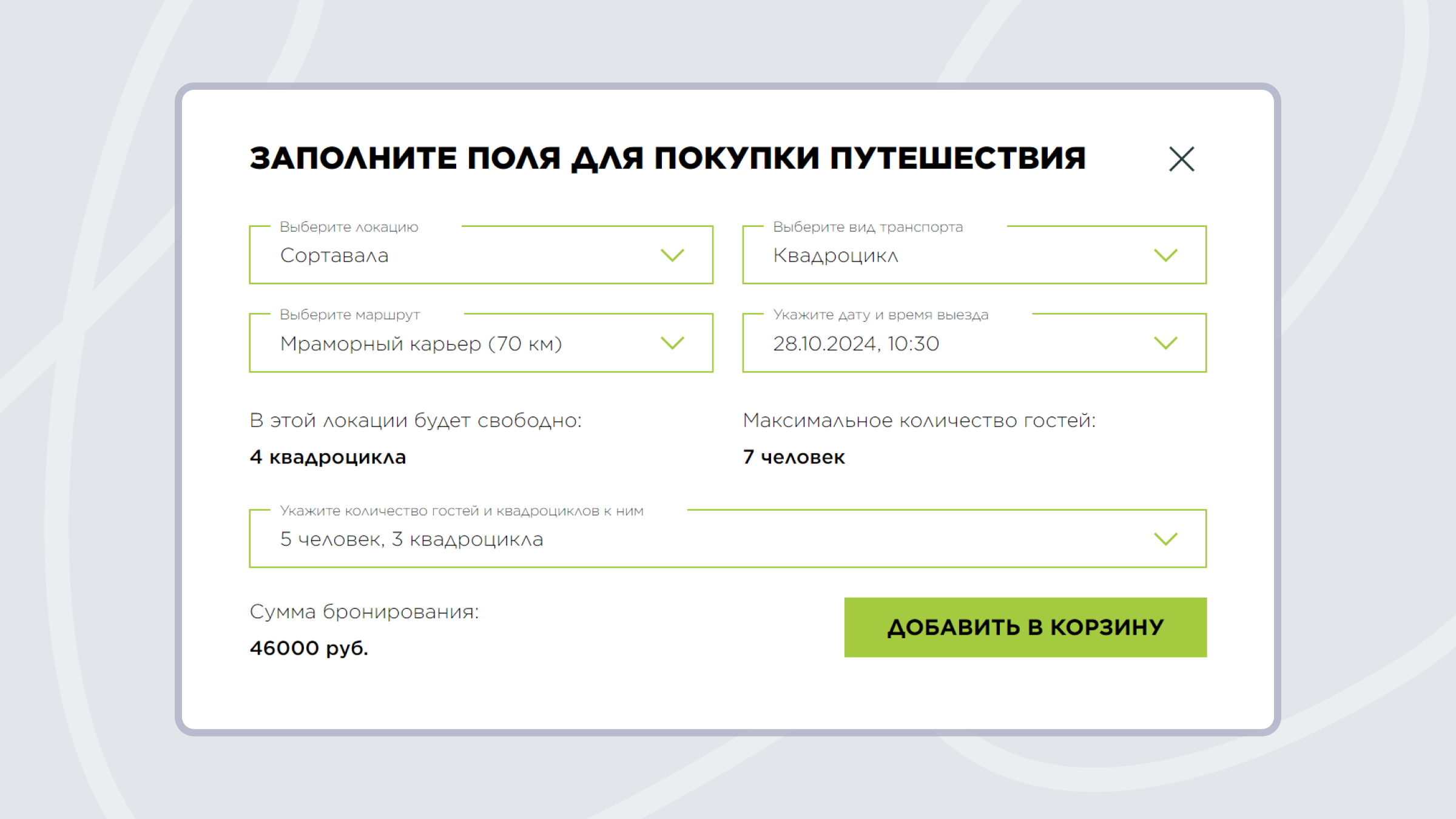 Модуль бронирования для туризма