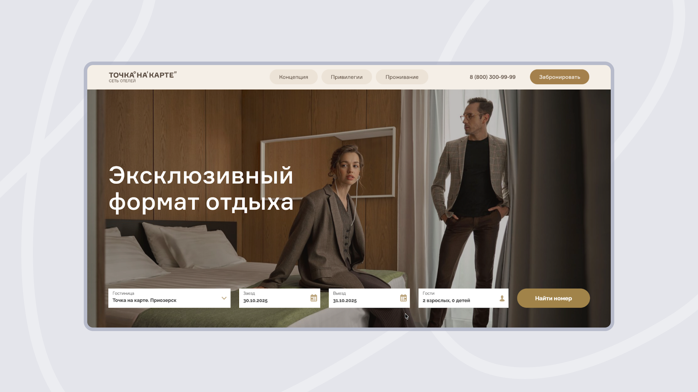 Разработка клубных страниц отелей