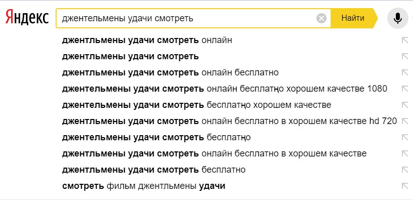подсказки Яндекса